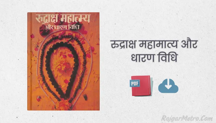 रुद्राक्ष महामात्य और धारण विधि Book PDF [Free]