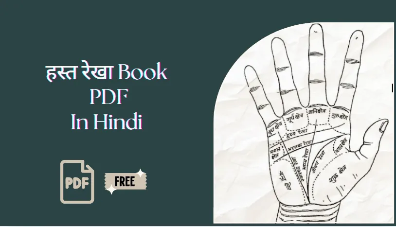 हस्त रेखा Book Hindi PDF Free Download