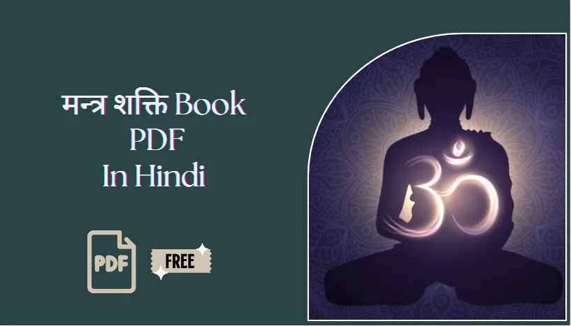 मंत्र शक्ति Book Hindi PDF Free Download