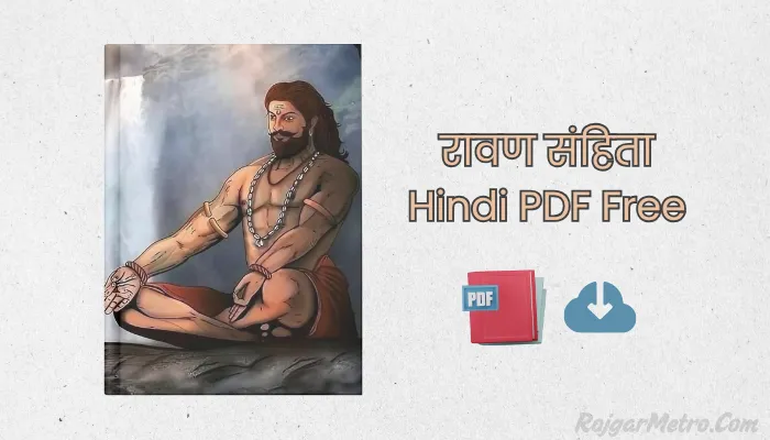रावण संहिता PDF Free Download