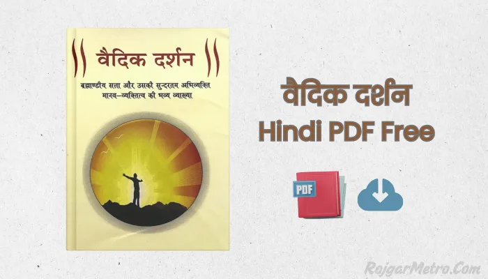 वैदिक दर्शन PDF Free Download