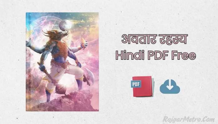 अवतार रहस्य Book PDF Free Download