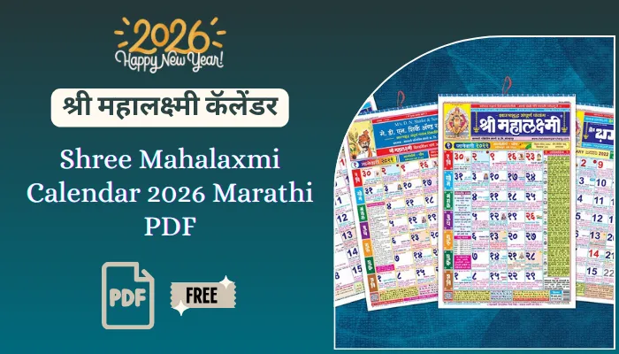 श्री महालक्ष्मी कॅलेंडर मराठी: Shree Mahalaxmi Calendar 2026 Marathi PDF [Free]