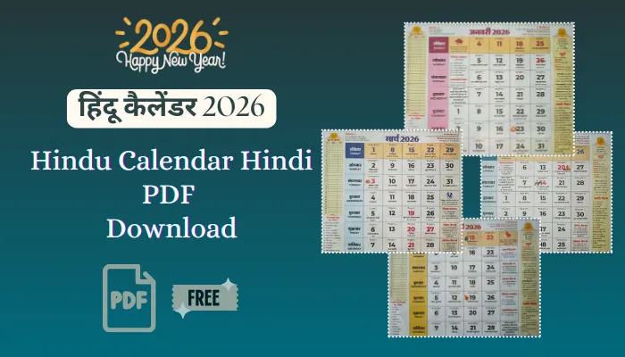 हिंदू कैलेंडर 2026: Hindu Calendar Hindi PDF Free Download